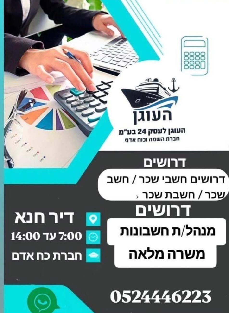 דרוש חשב שכר