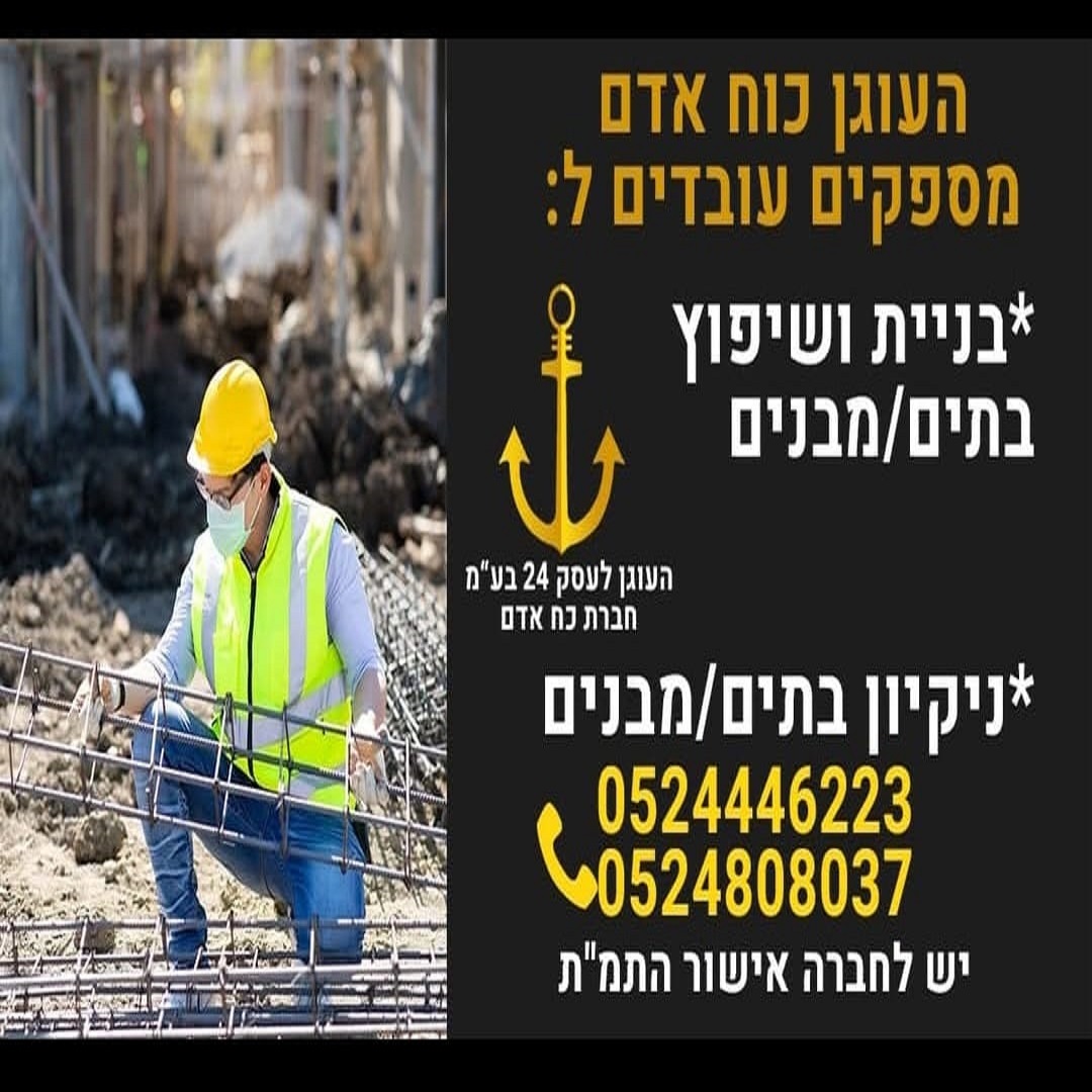 עובדי בניין ושיפוצים