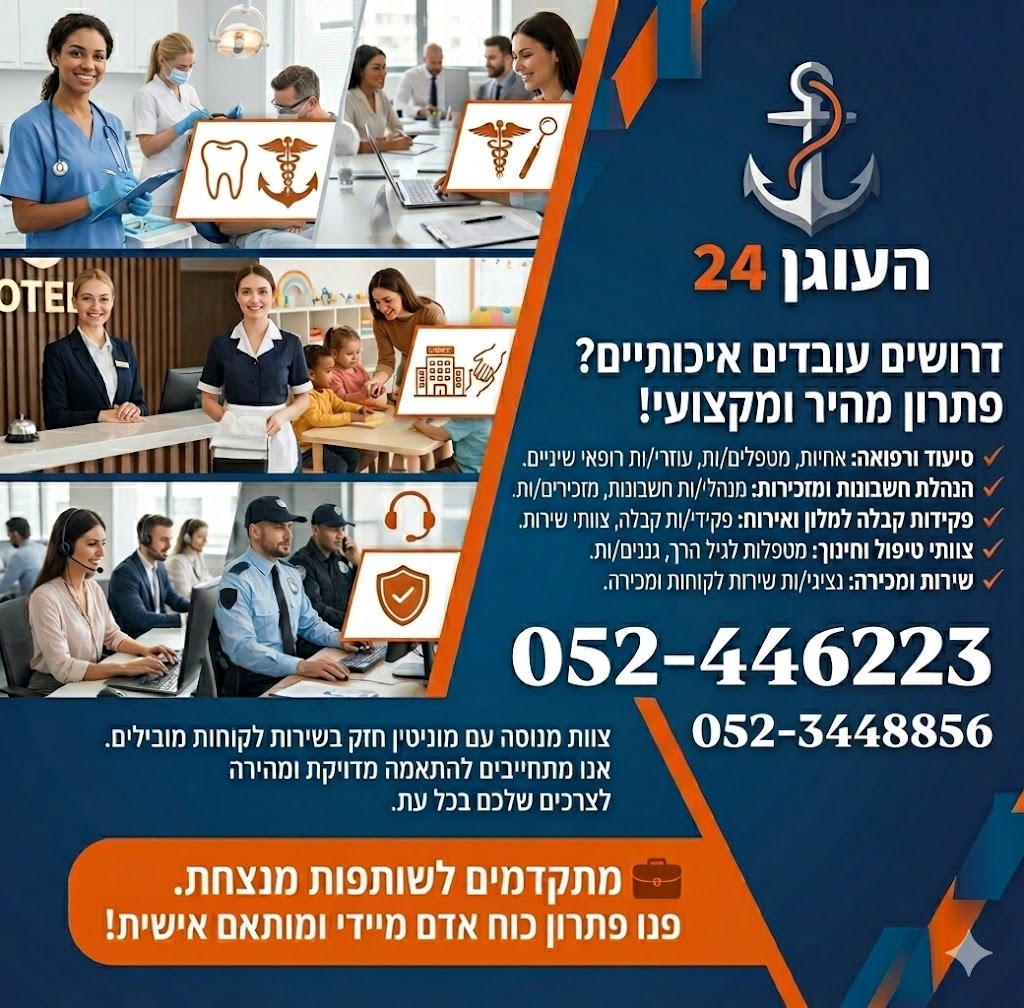 דרושים עובדים איכותיים - סיעוד ורפואה
