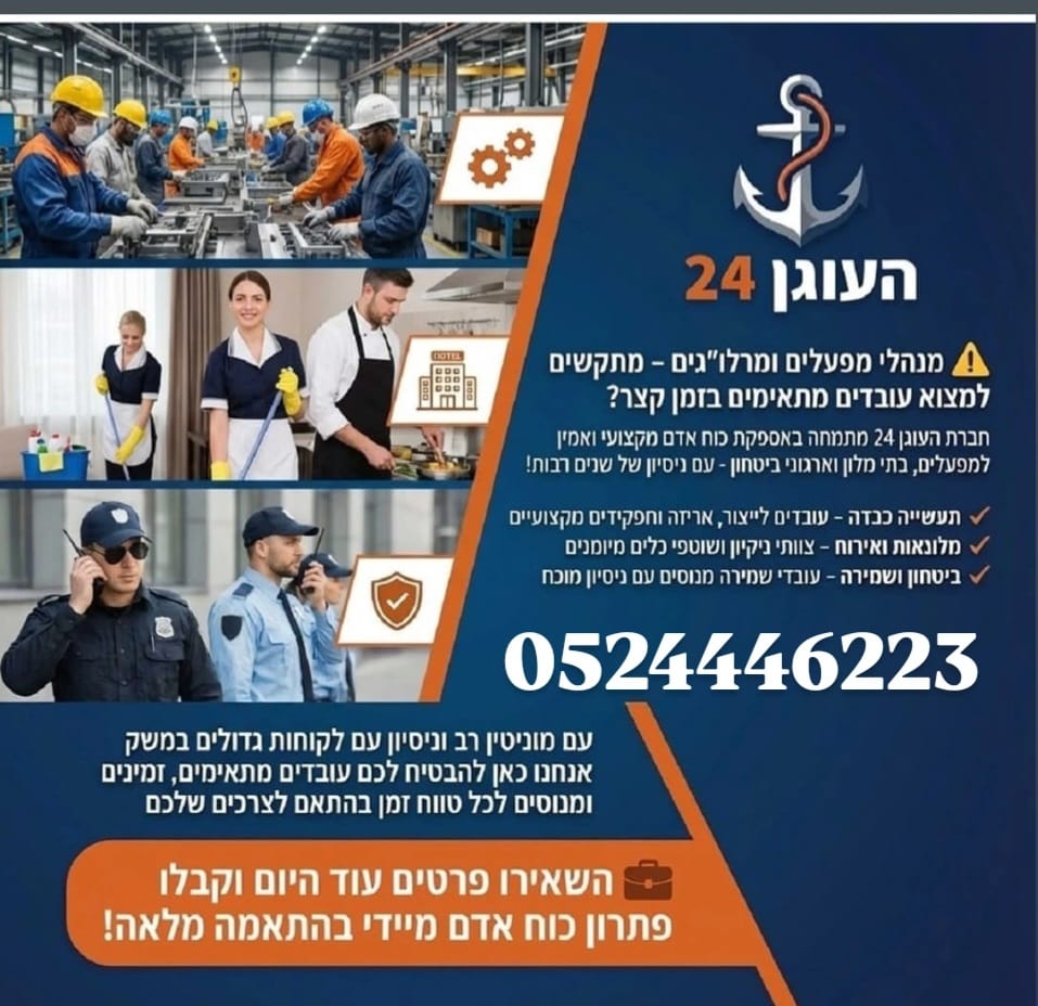 מנהלי מפעלים ומרלוגים-מתקשים למצוא עובדים