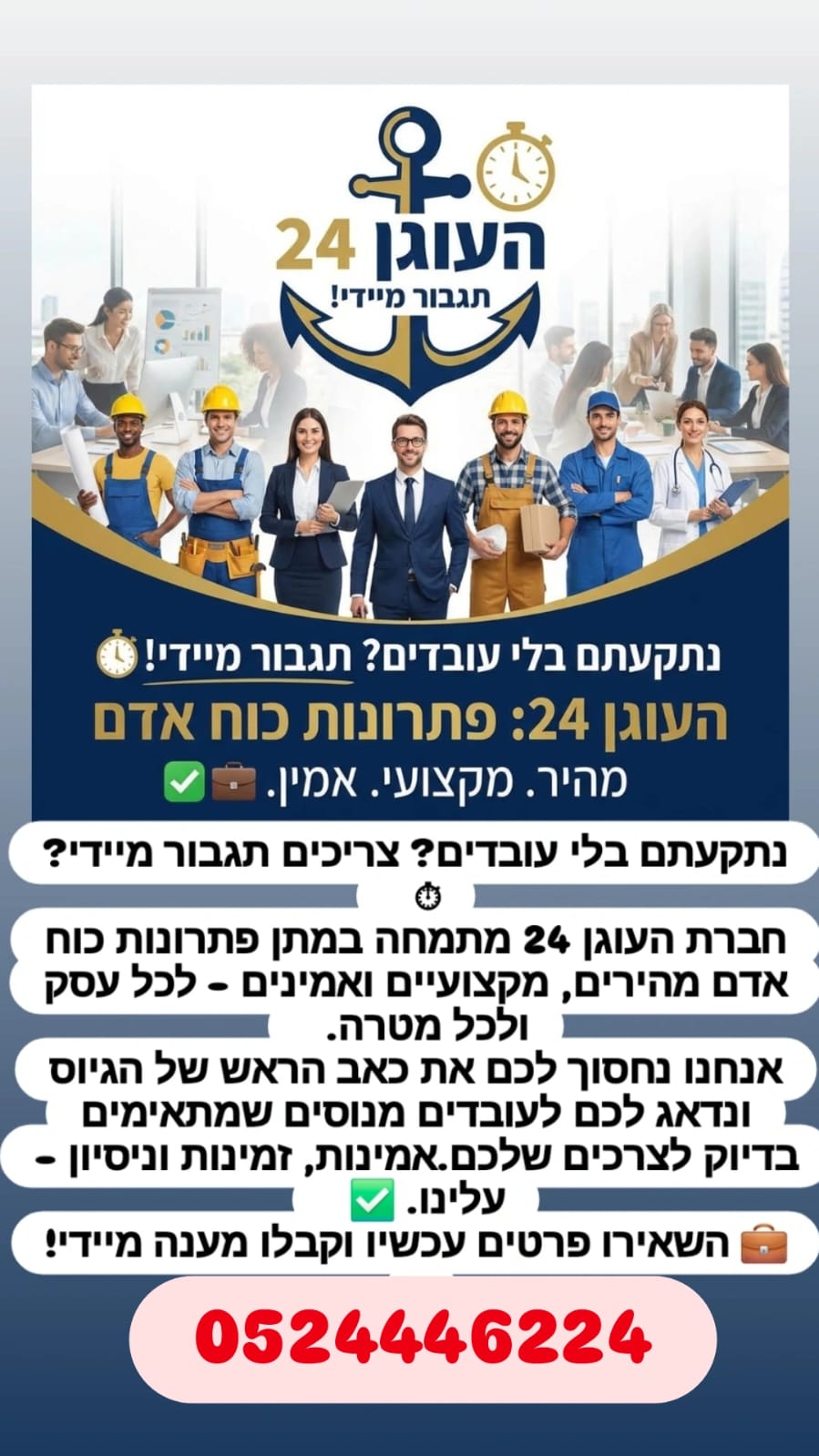 נתקעתם בלי עובדים - תגבור מיידי